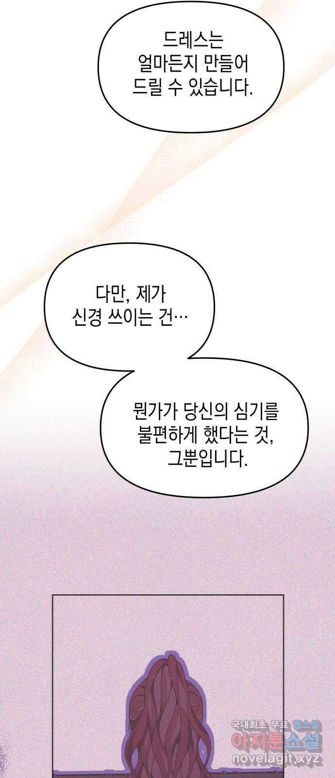 악당과 악당이 만나면 23화 57