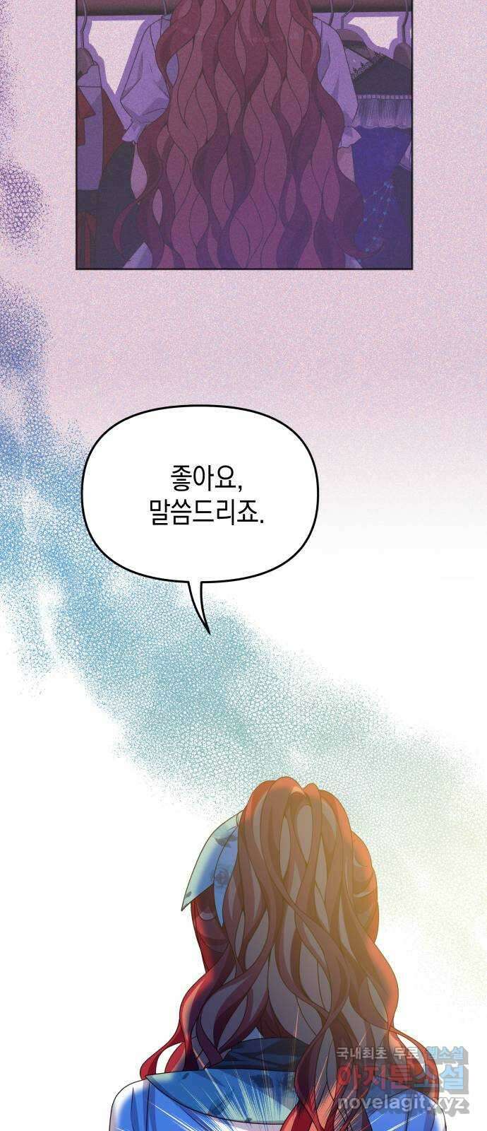 악당과 악당이 만나면 23화 58