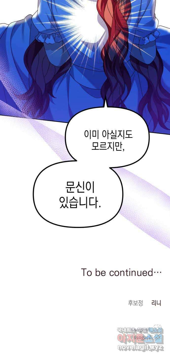 악당과 악당이 만나면 23화 59