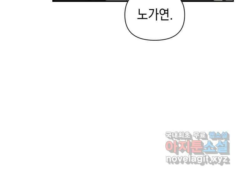 너를 만지면 37화 3