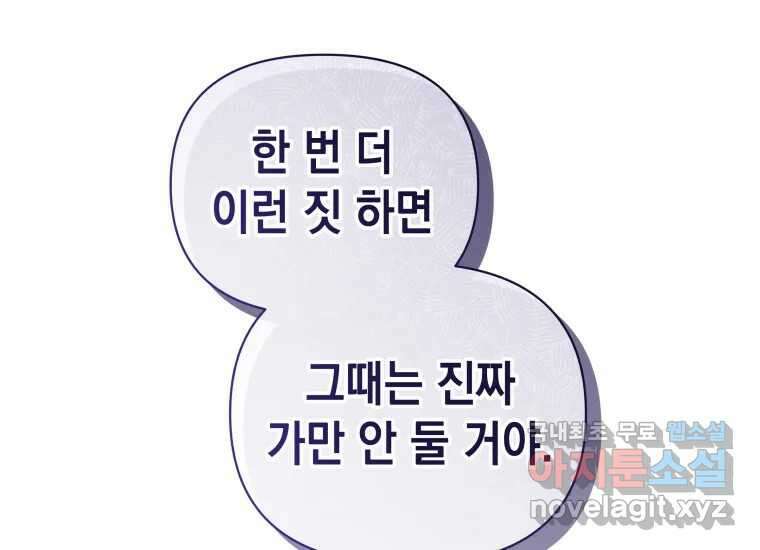 너를 만지면 37화 4