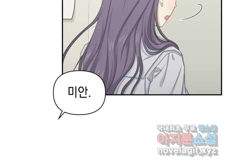 너를 만지면 37화 23