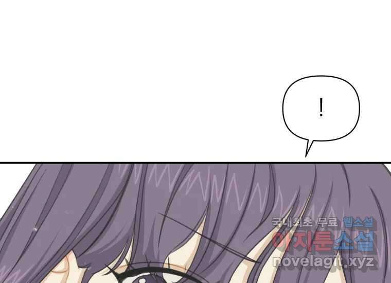 너를 만지면 37화 24