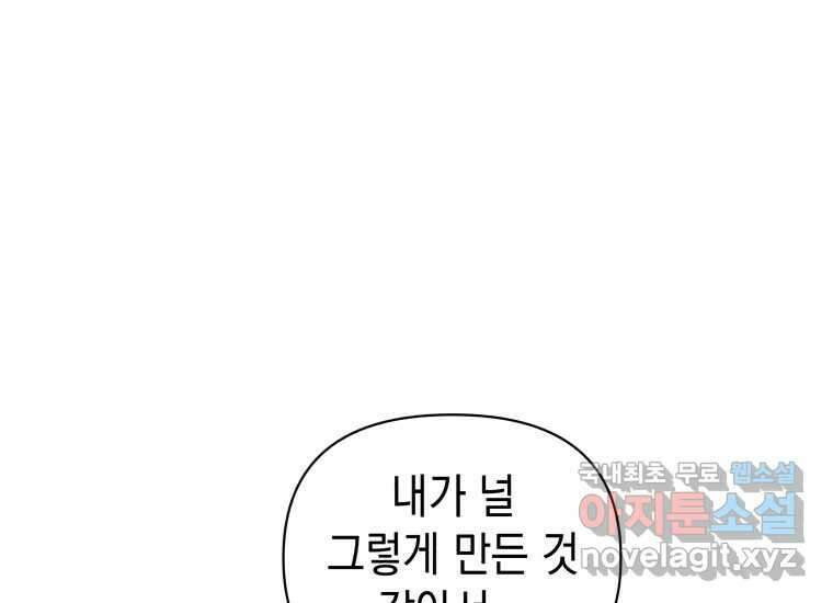 너를 만지면 37화 26