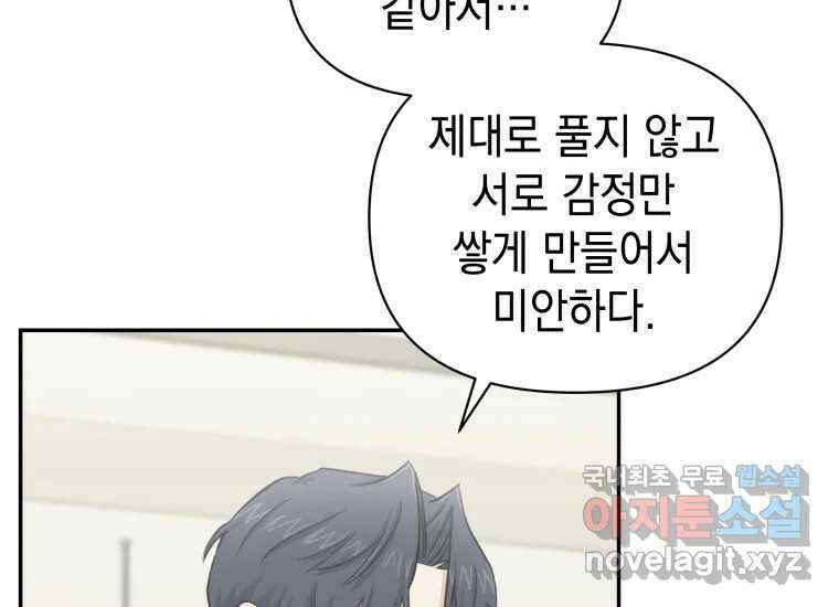 너를 만지면 37화 27