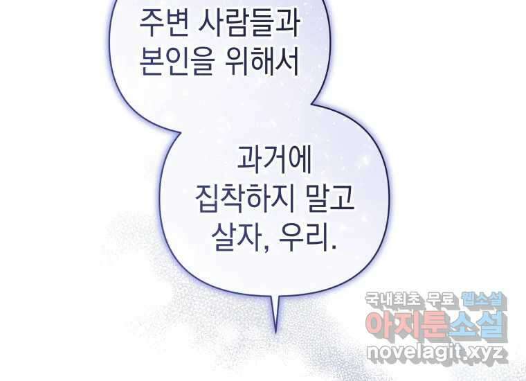 너를 만지면 37화 30