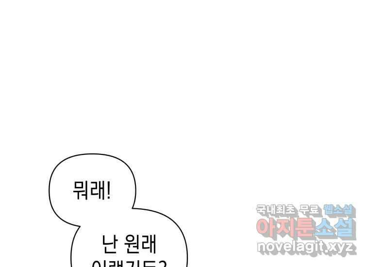 너를 만지면 37화 37