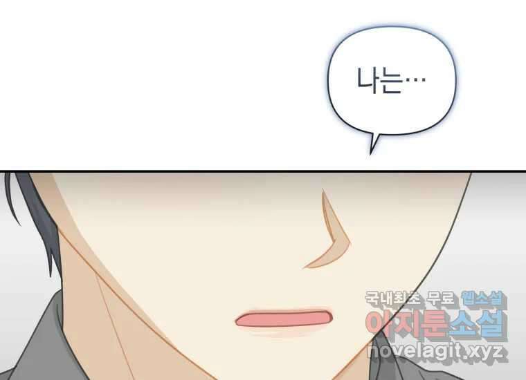 너를 만지면 37화 43