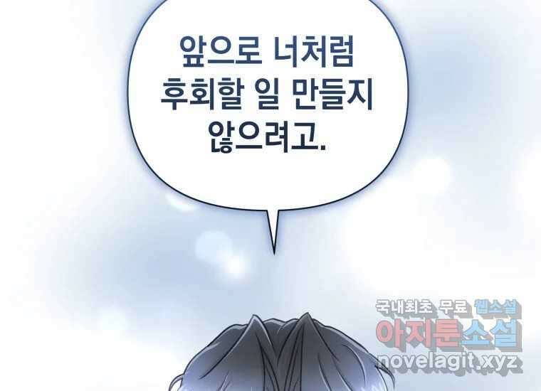 너를 만지면 37화 46
