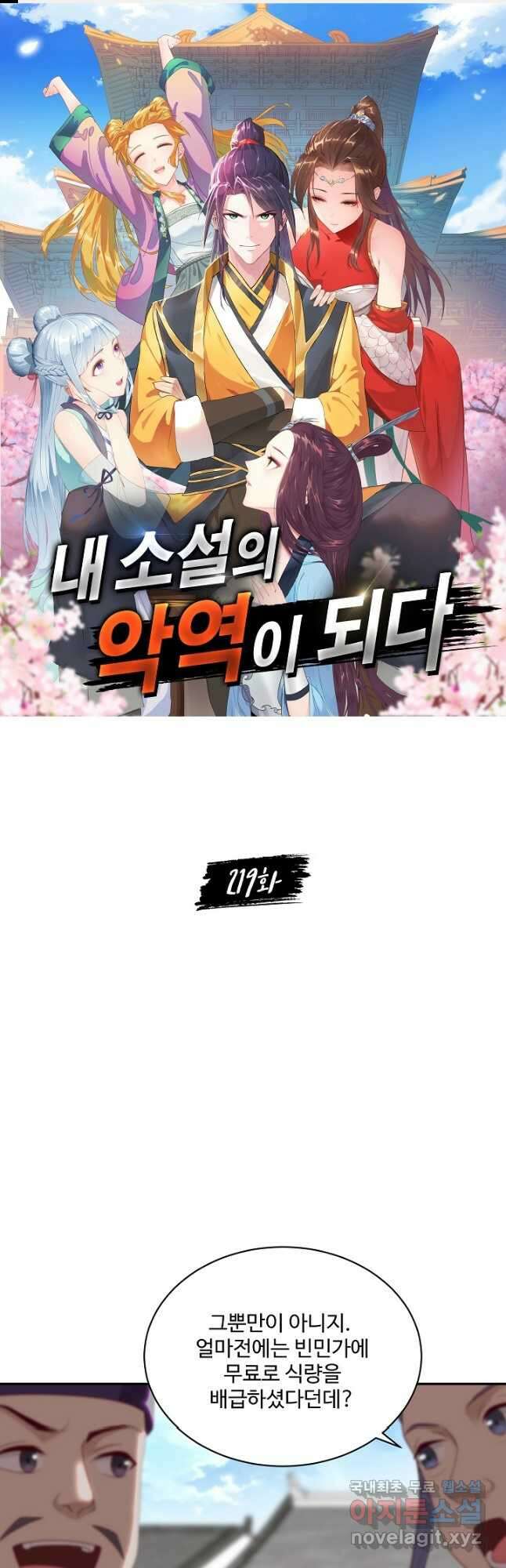 내 소설의 악역이 되다 219화 1