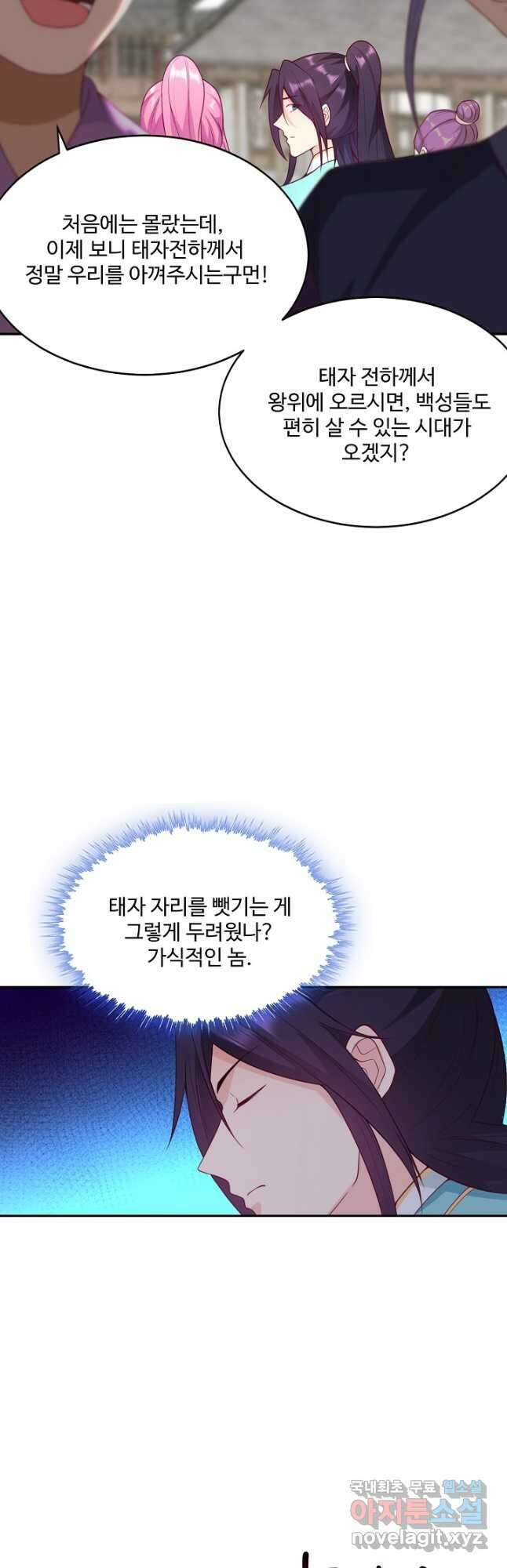 내 소설의 악역이 되다 219화 2