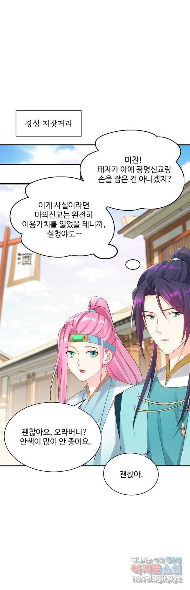 내 소설의 악역이 되다 219화 4