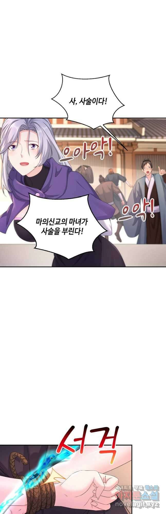 내 소설의 악역이 되다 219화 9