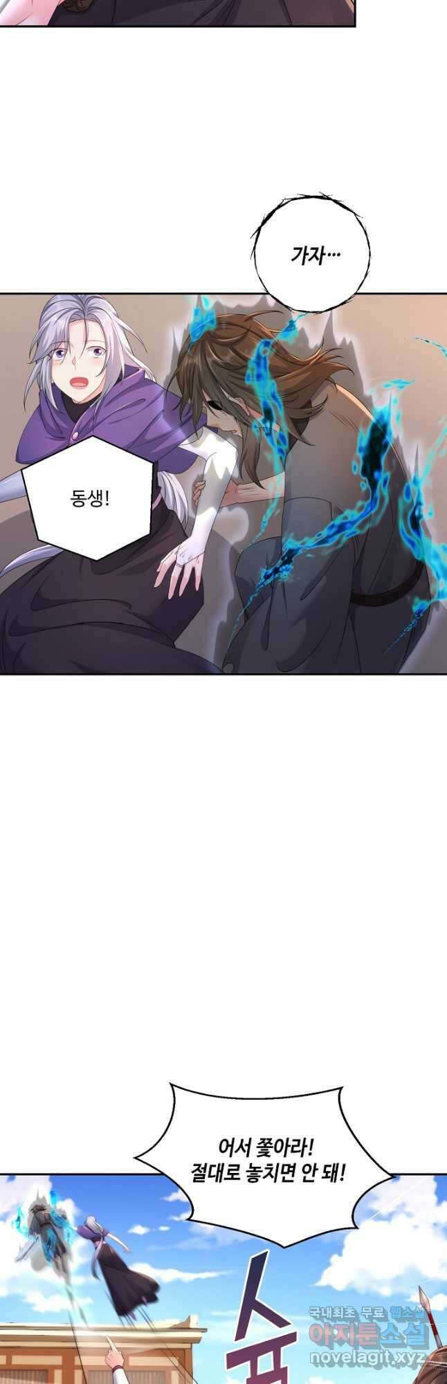 내 소설의 악역이 되다 219화 10