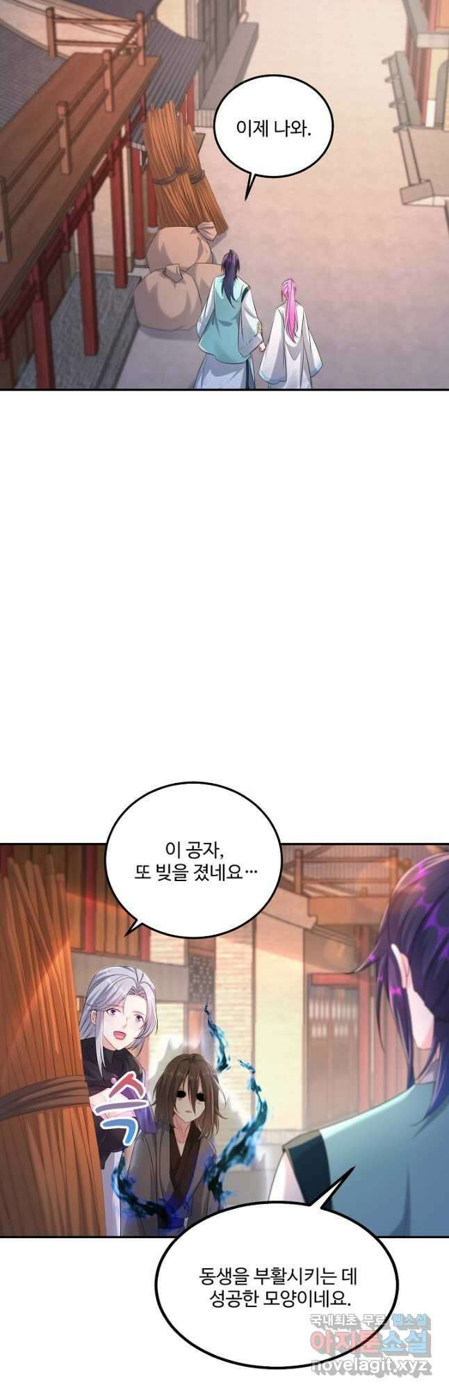 내 소설의 악역이 되다 219화 14