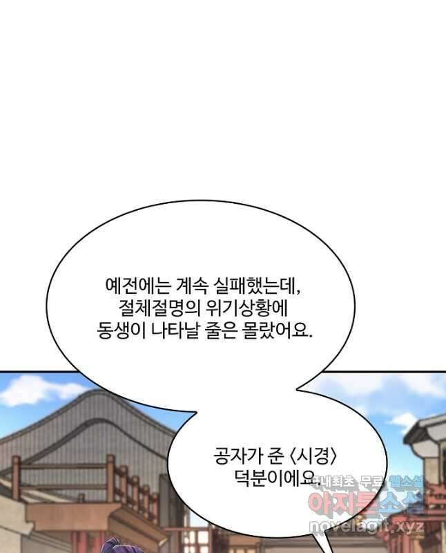 내 소설의 악역이 되다 219화 15