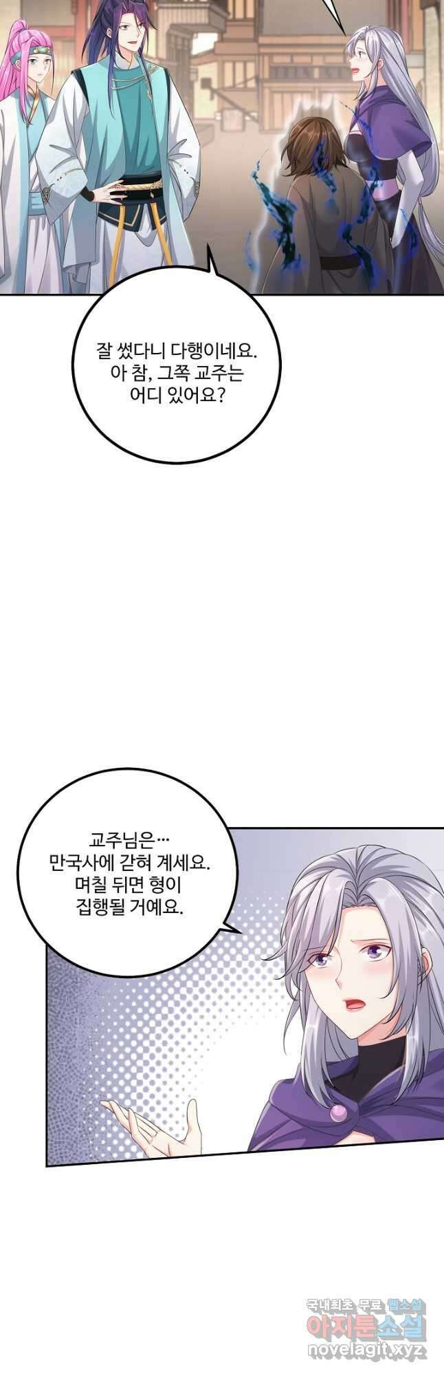 내 소설의 악역이 되다 219화 16