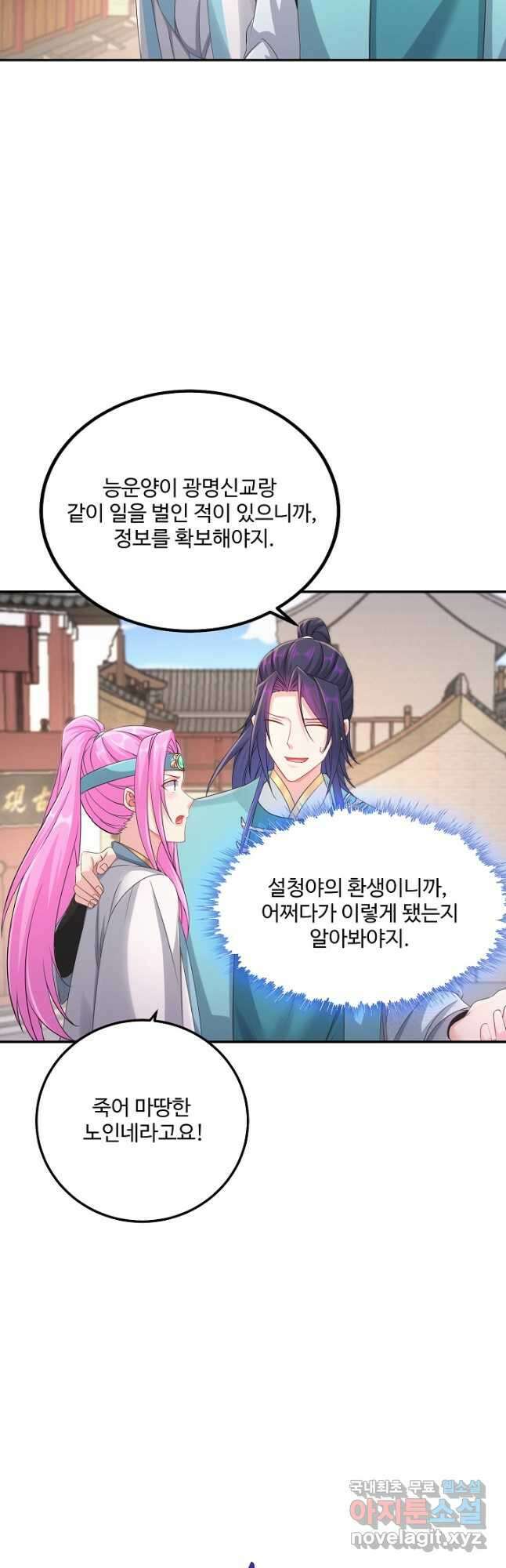 내 소설의 악역이 되다 219화 18