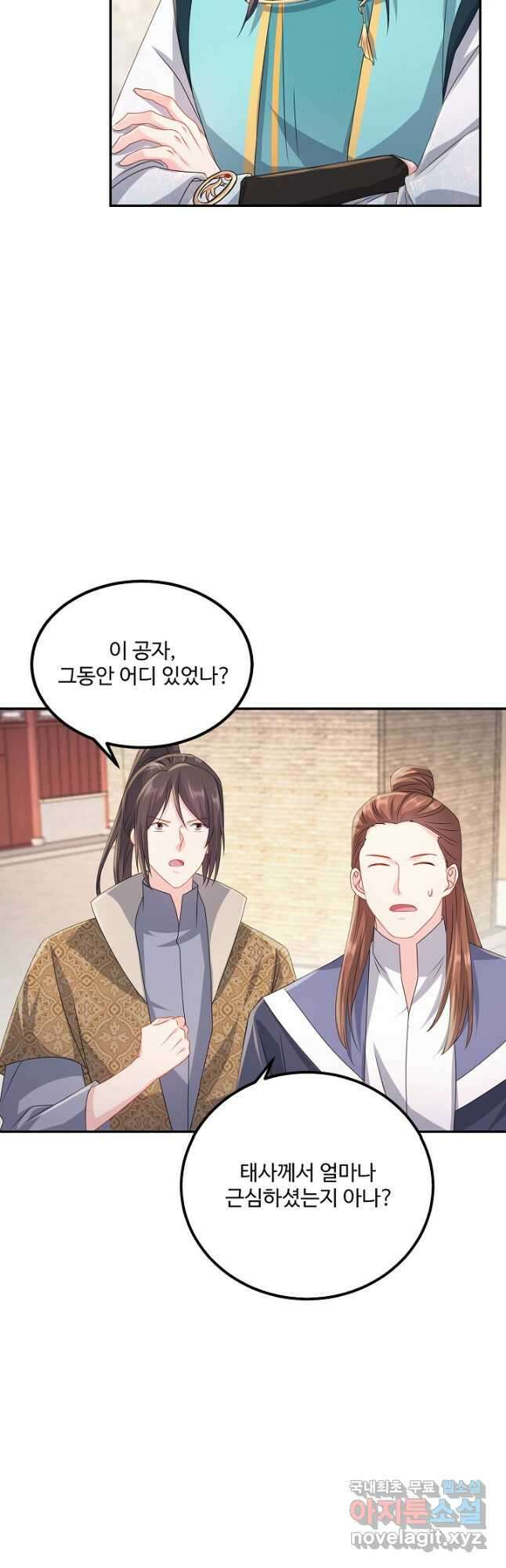 내 소설의 악역이 되다 219화 21