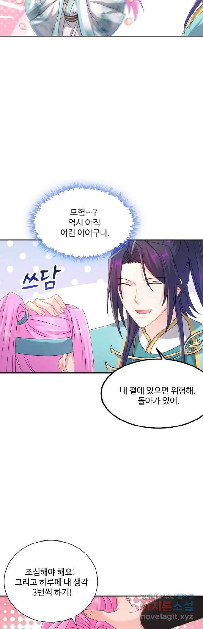내 소설의 악역이 되다 219화 23