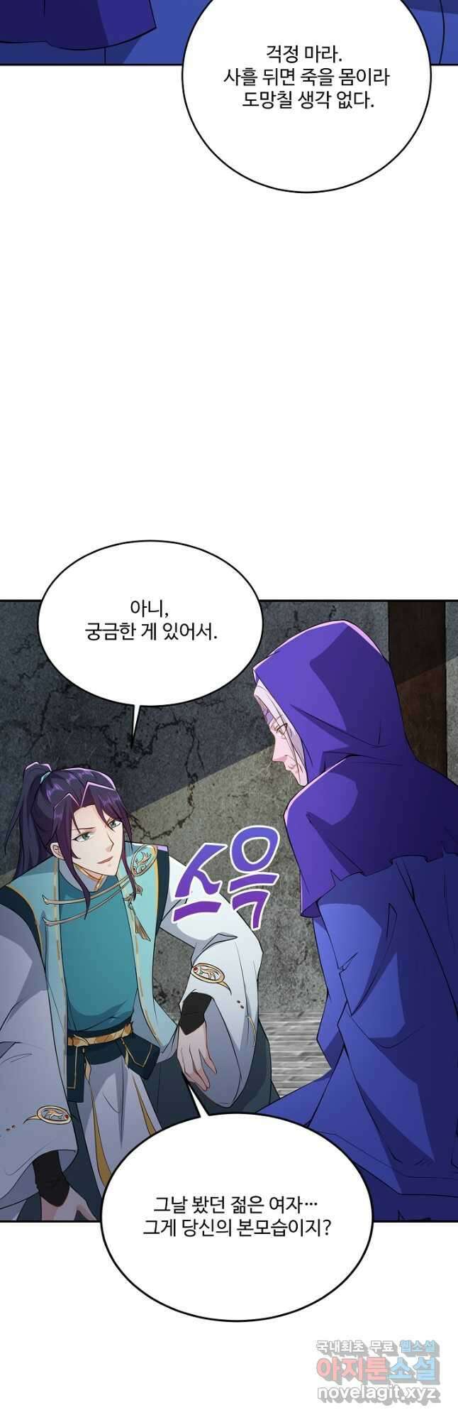 내 소설의 악역이 되다 219화 31