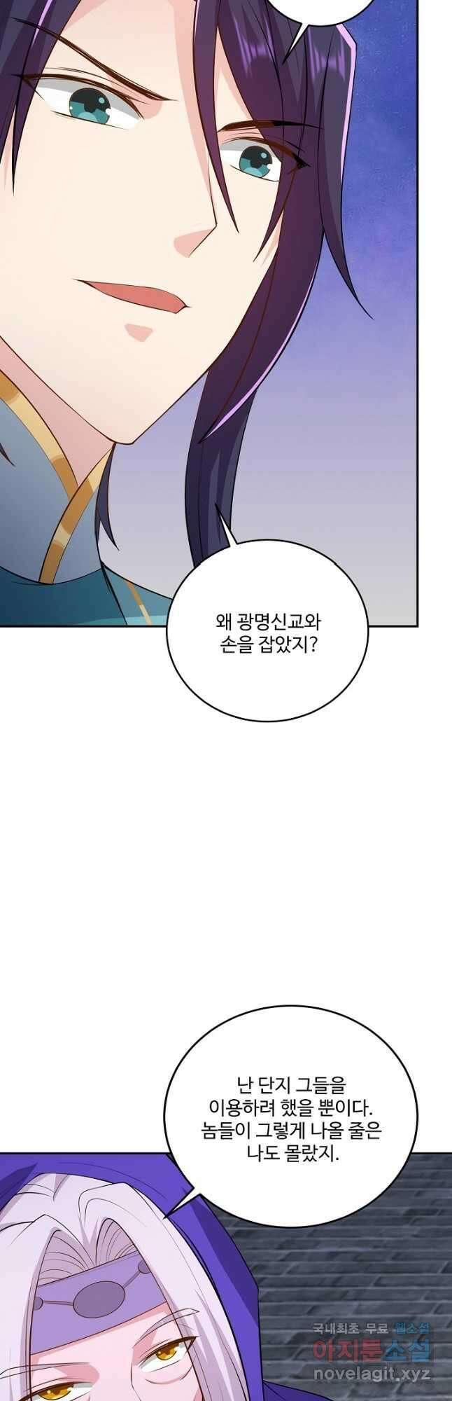내 소설의 악역이 되다 219화 35