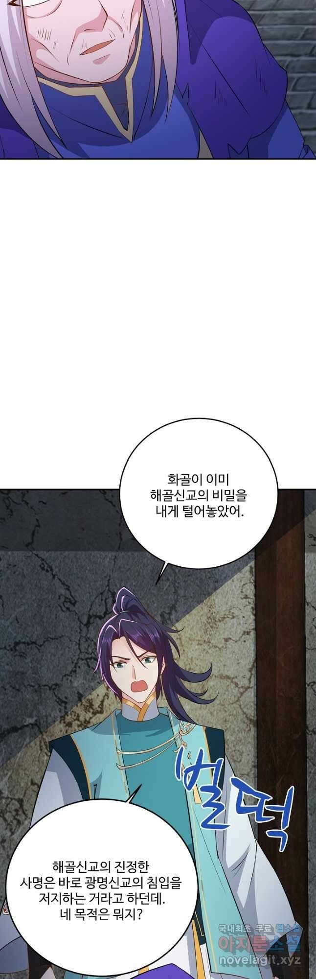 내 소설의 악역이 되다 219화 36