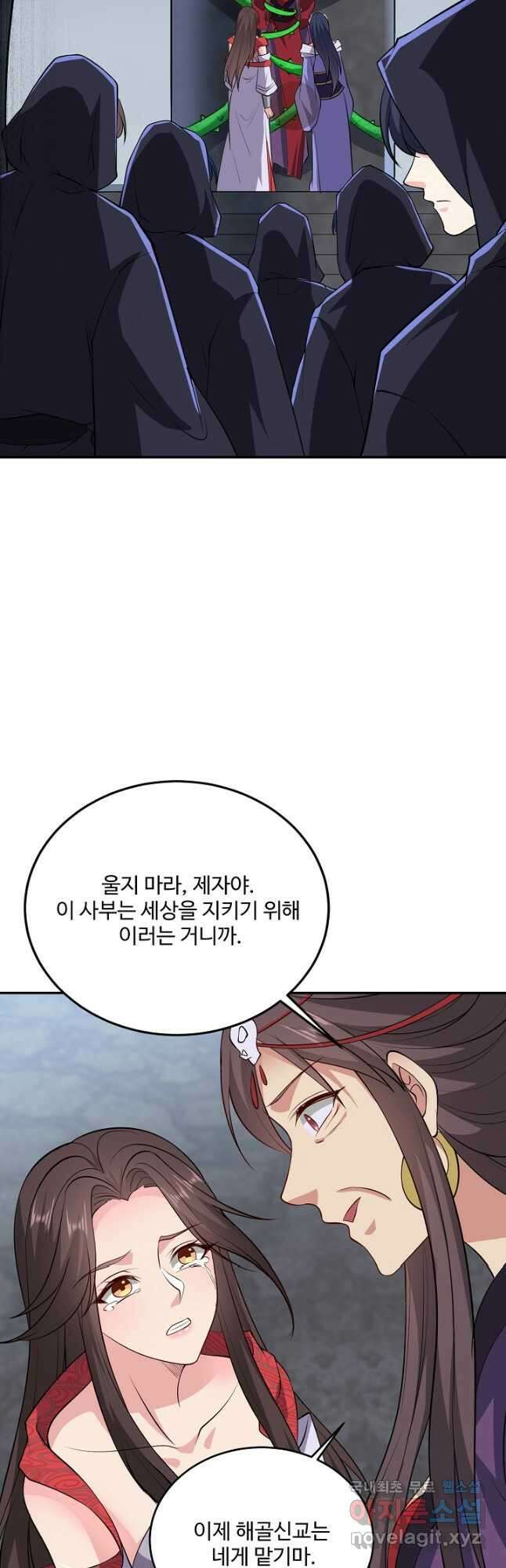 내 소설의 악역이 되다 219화 41