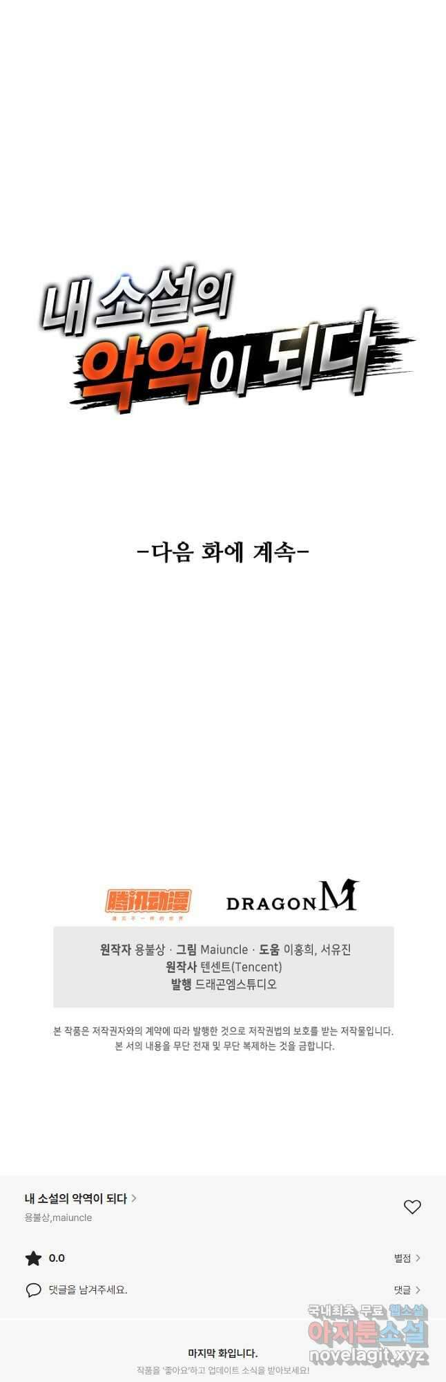 내 소설의 악역이 되다 219화 43