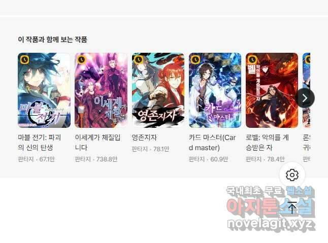 내 소설의 악역이 되다 219화 44