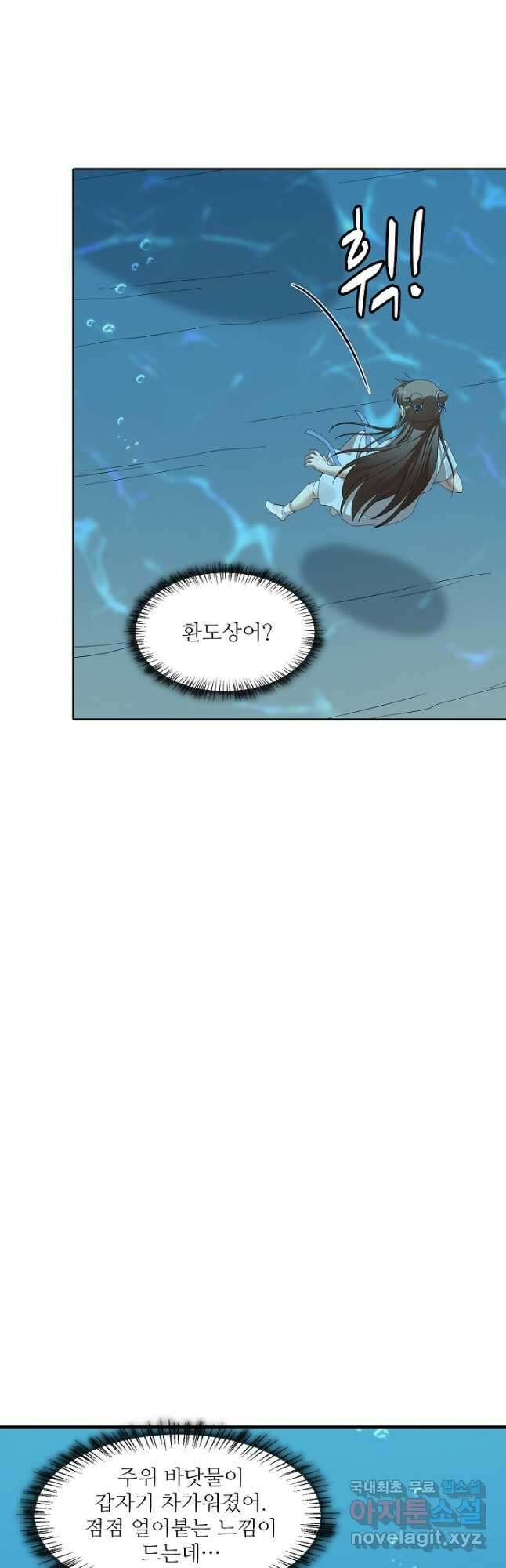 독보다 강한 꽃 274화 4