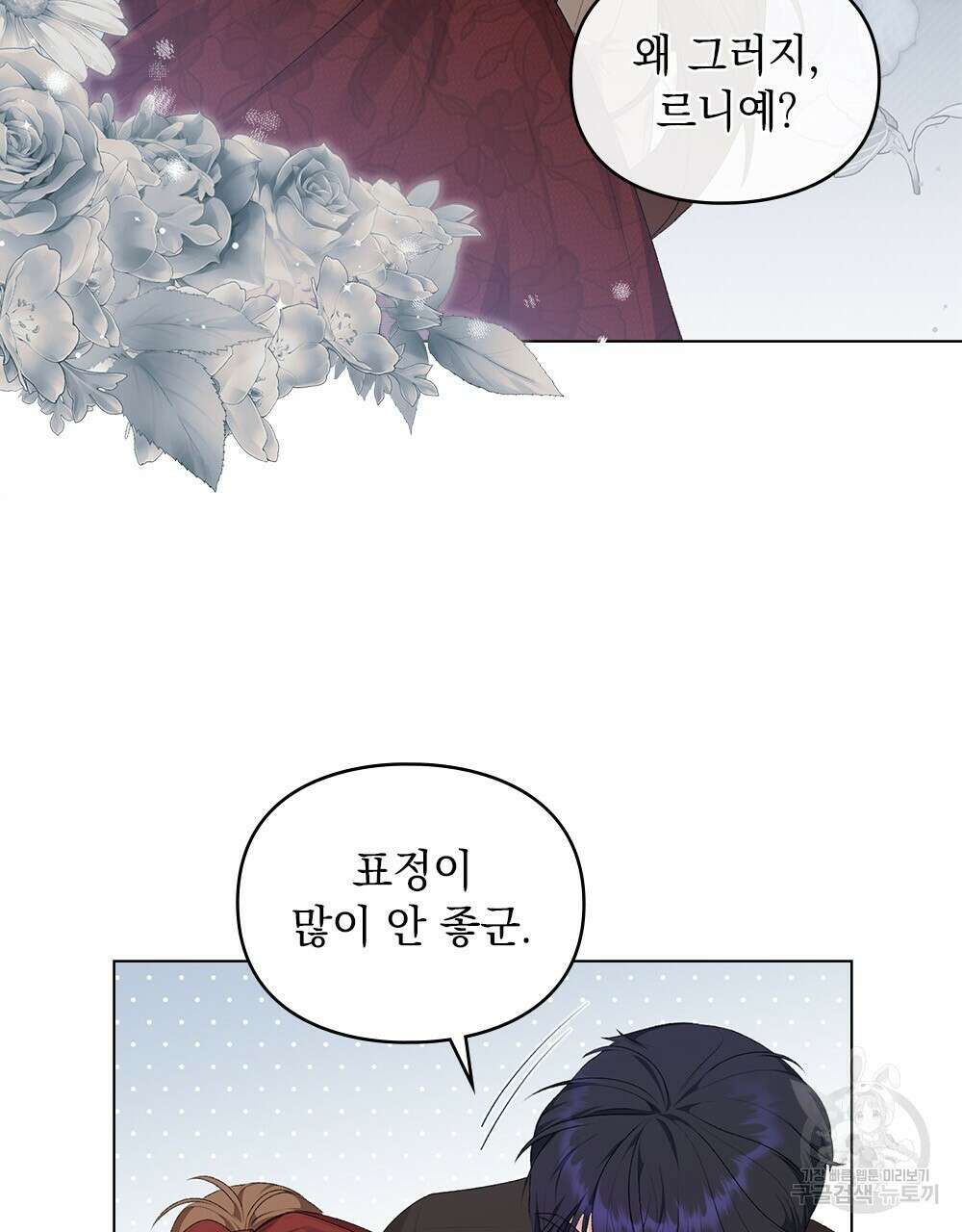 두 집 살림을 하는 중입니다만 21화 3