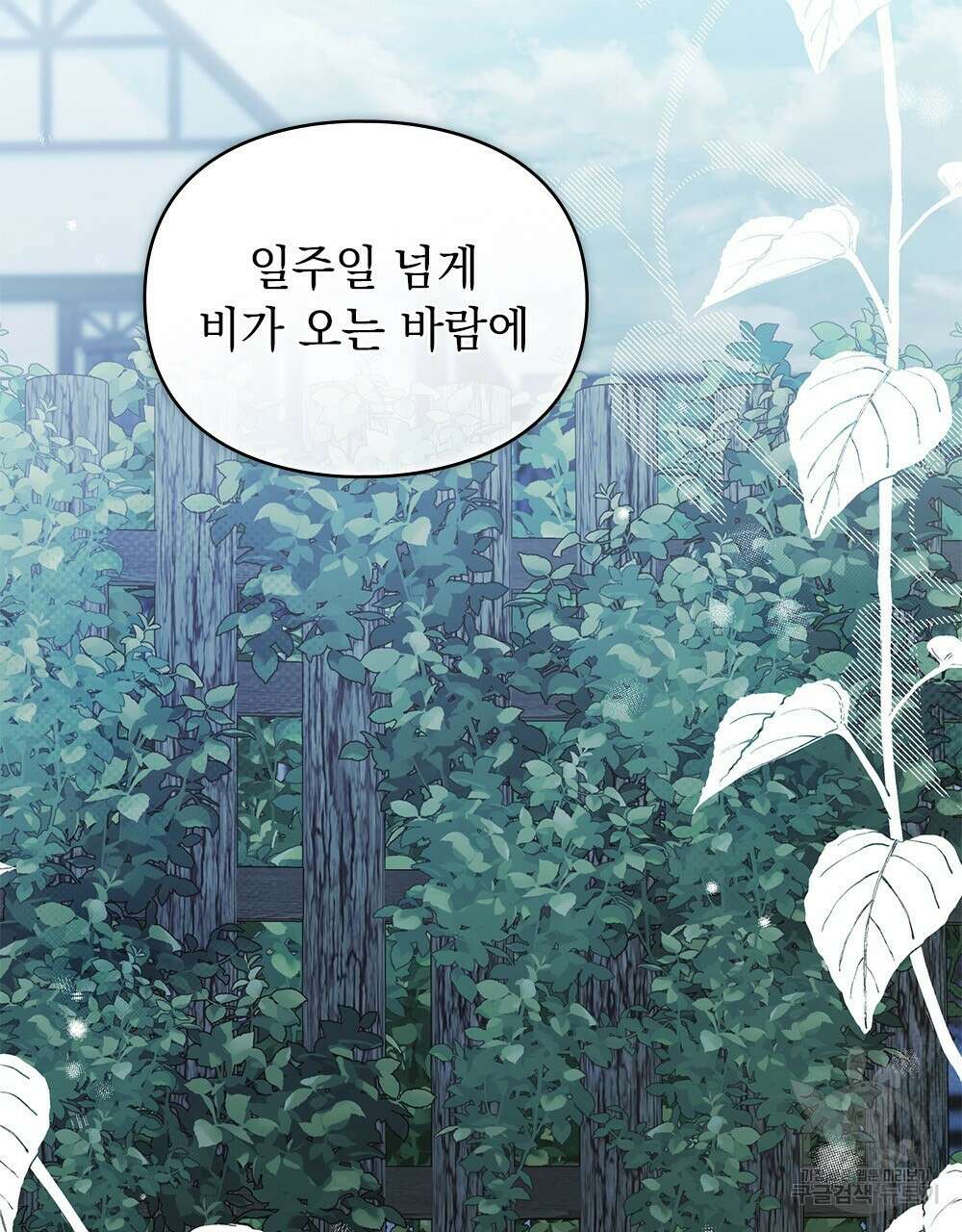 두 집 살림을 하는 중입니다만 21화 5