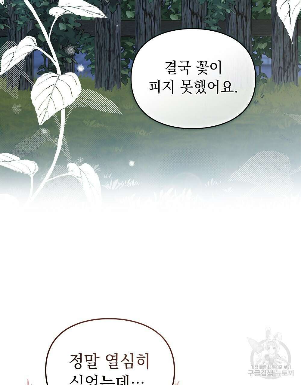 두 집 살림을 하는 중입니다만 21화 6