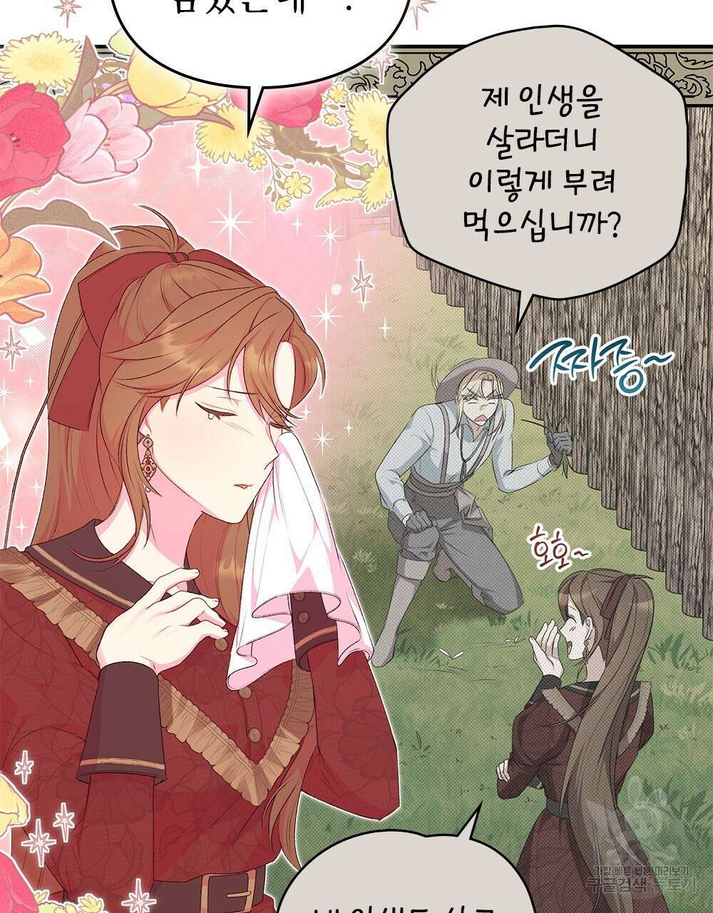 두 집 살림을 하는 중입니다만 21화 7