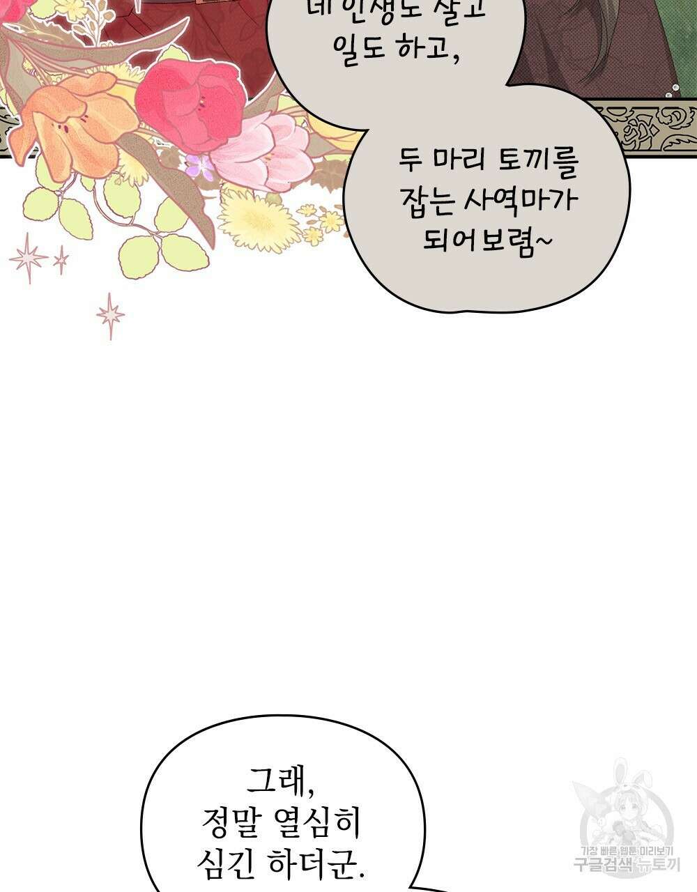 두 집 살림을 하는 중입니다만 21화 8