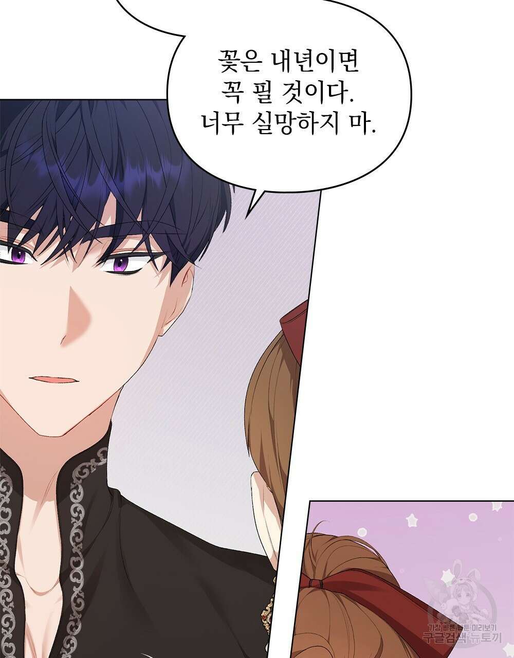 두 집 살림을 하는 중입니다만 21화 9