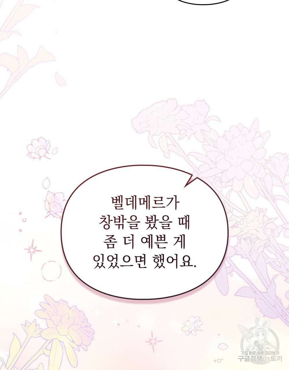 두 집 살림을 하는 중입니다만 21화 11