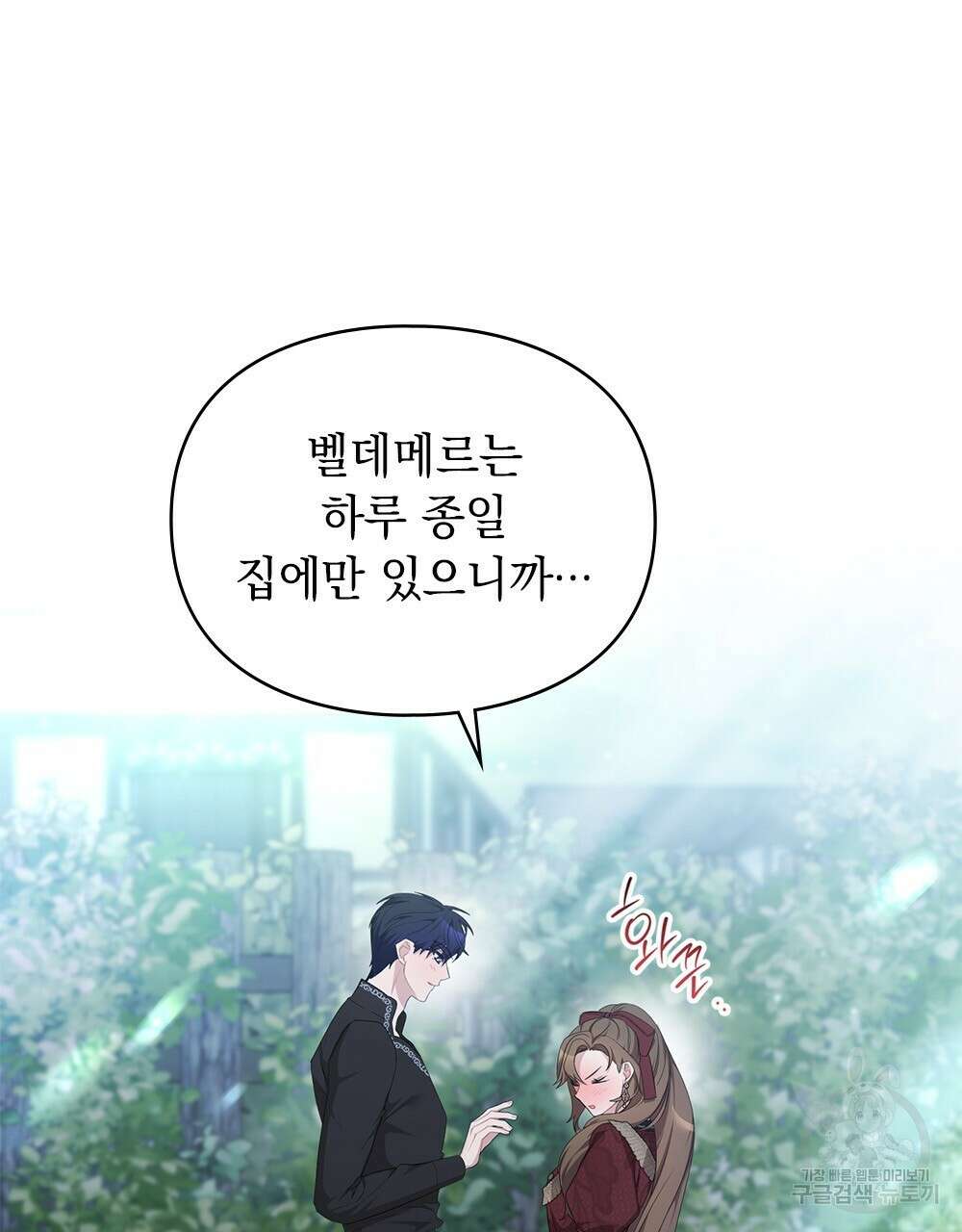 두 집 살림을 하는 중입니다만 21화 14