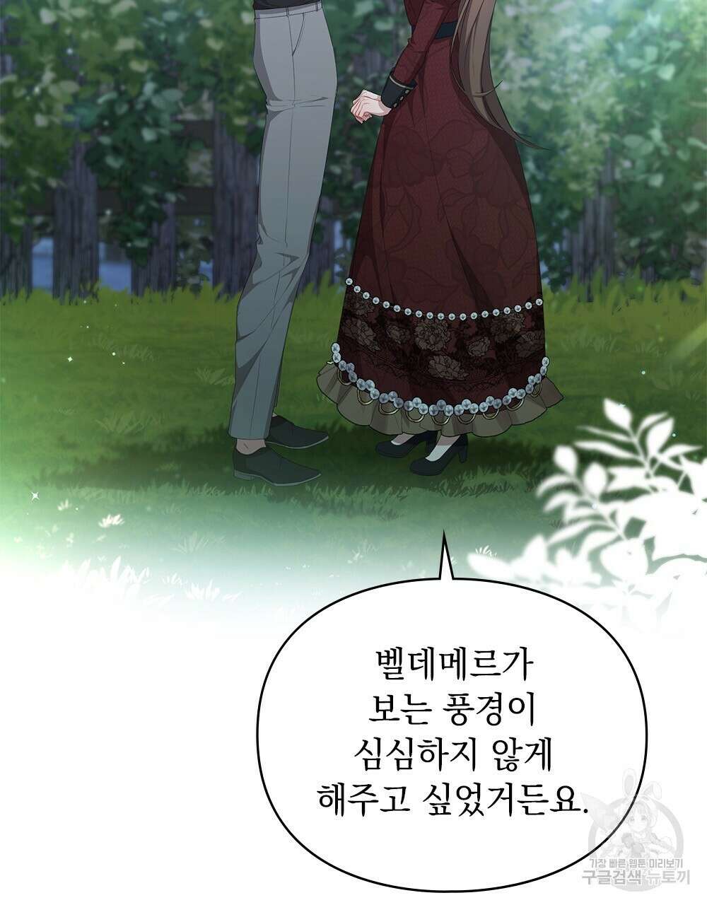 두 집 살림을 하는 중입니다만 21화 15