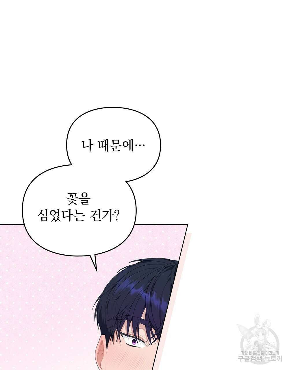 두 집 살림을 하는 중입니다만 21화 16