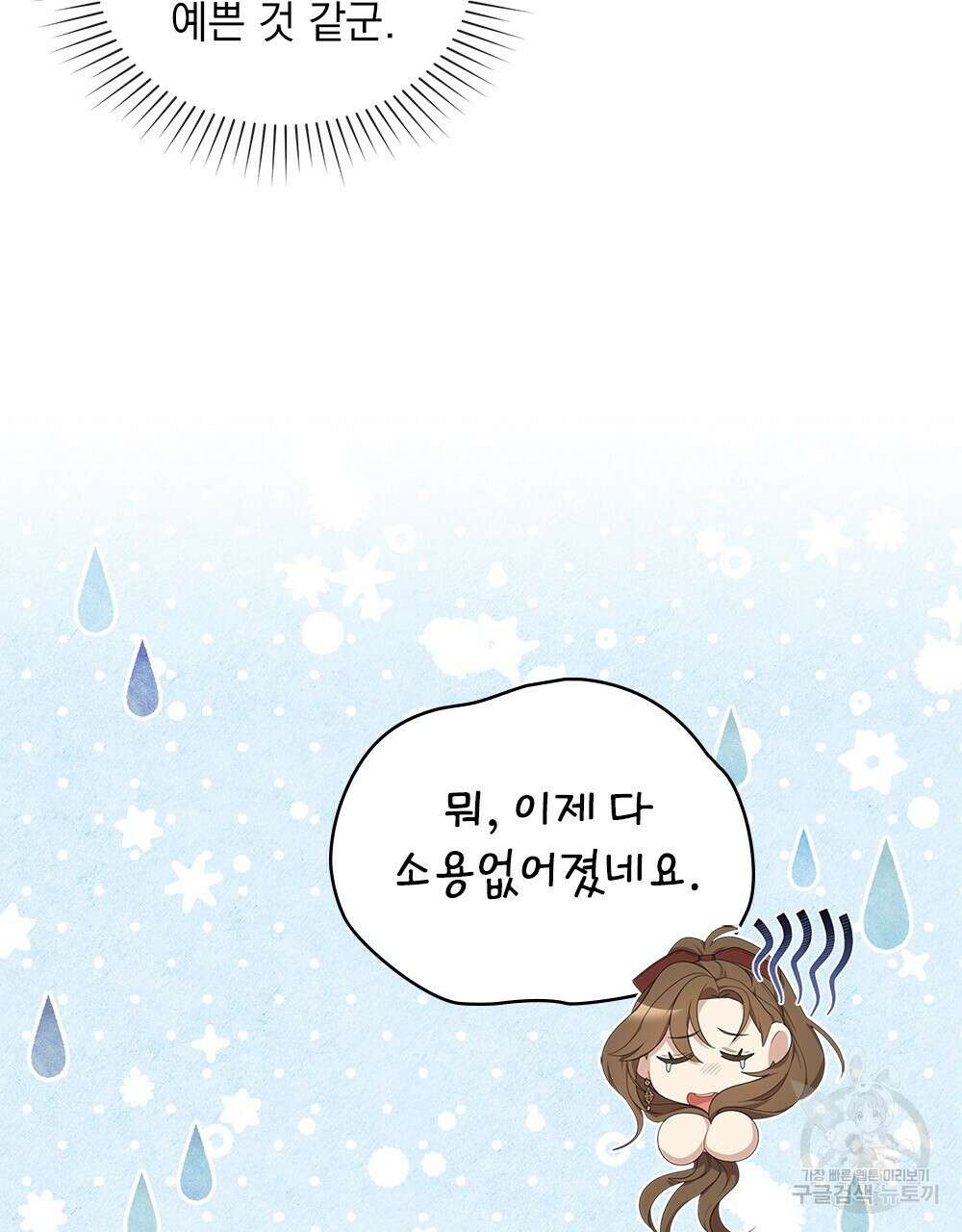 두 집 살림을 하는 중입니다만 21화 21