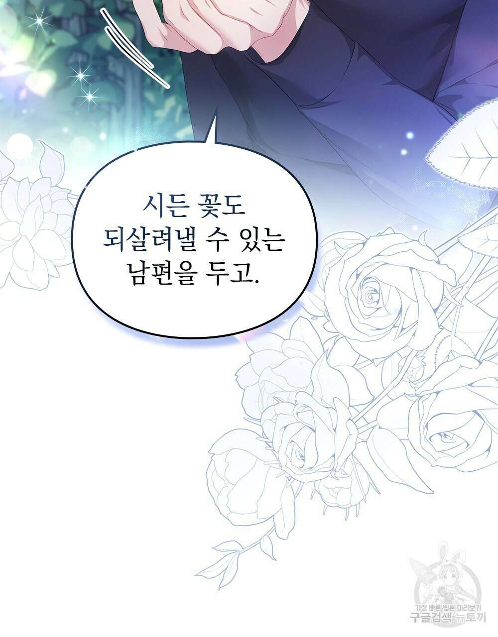 두 집 살림을 하는 중입니다만 21화 24