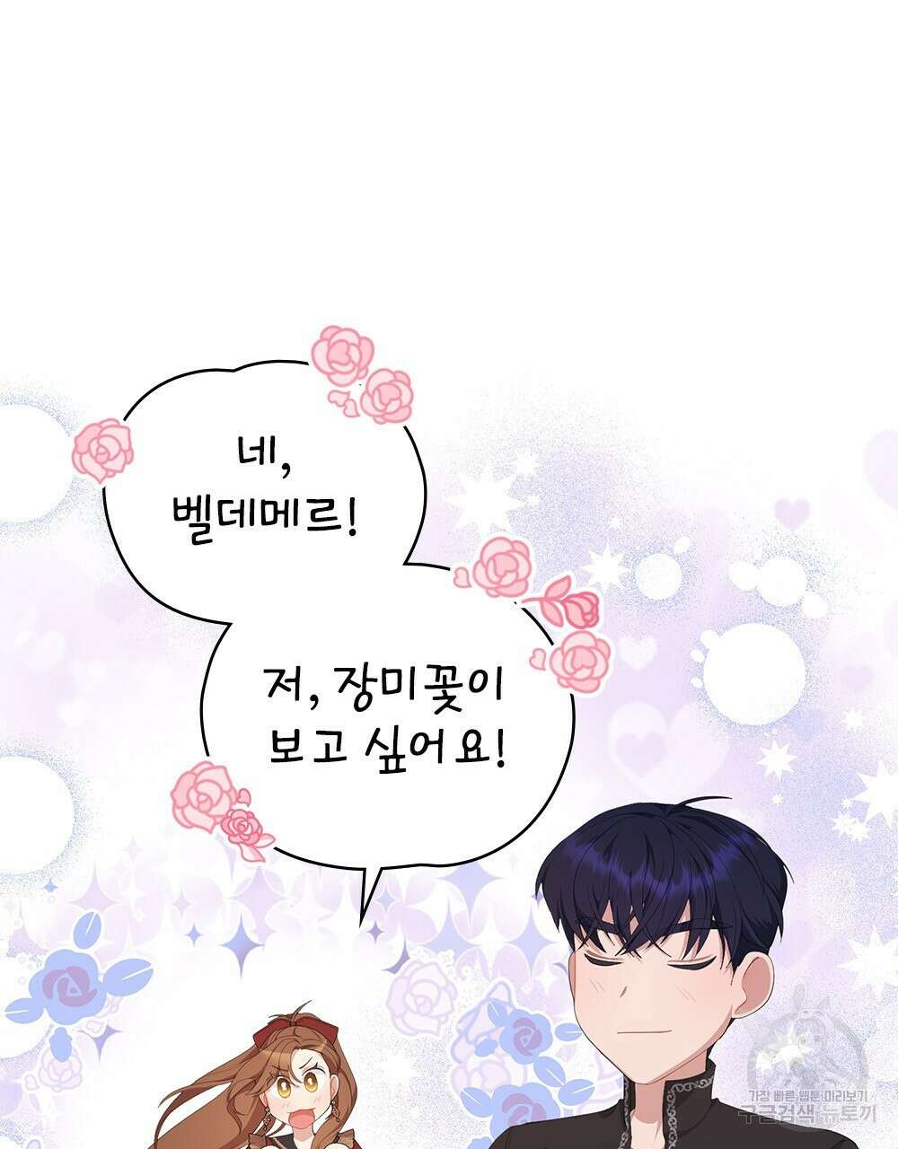 두 집 살림을 하는 중입니다만 21화 28