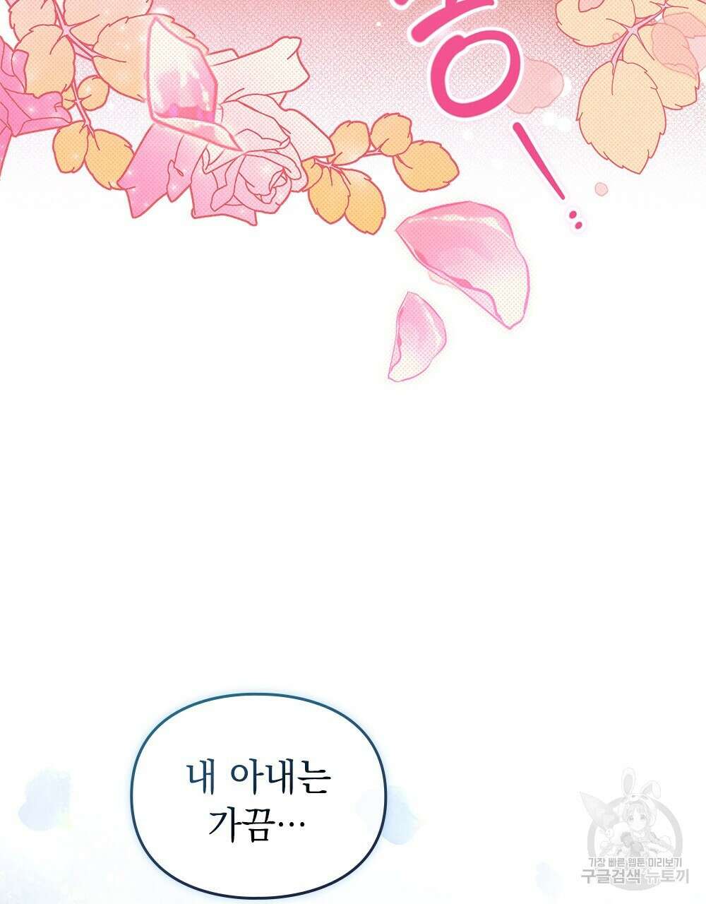 두 집 살림을 하는 중입니다만 21화 33