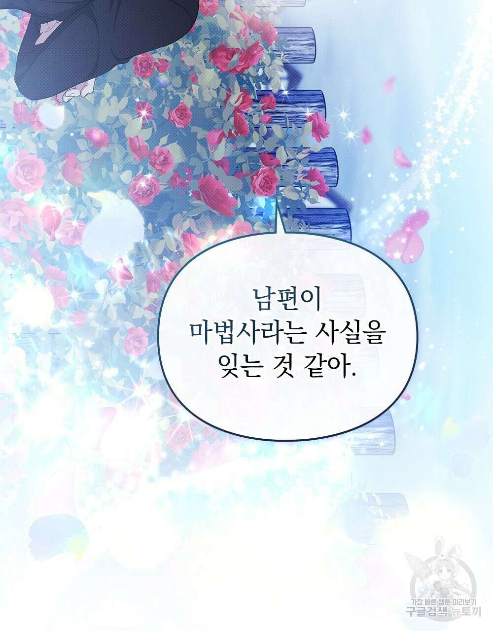 두 집 살림을 하는 중입니다만 21화 35