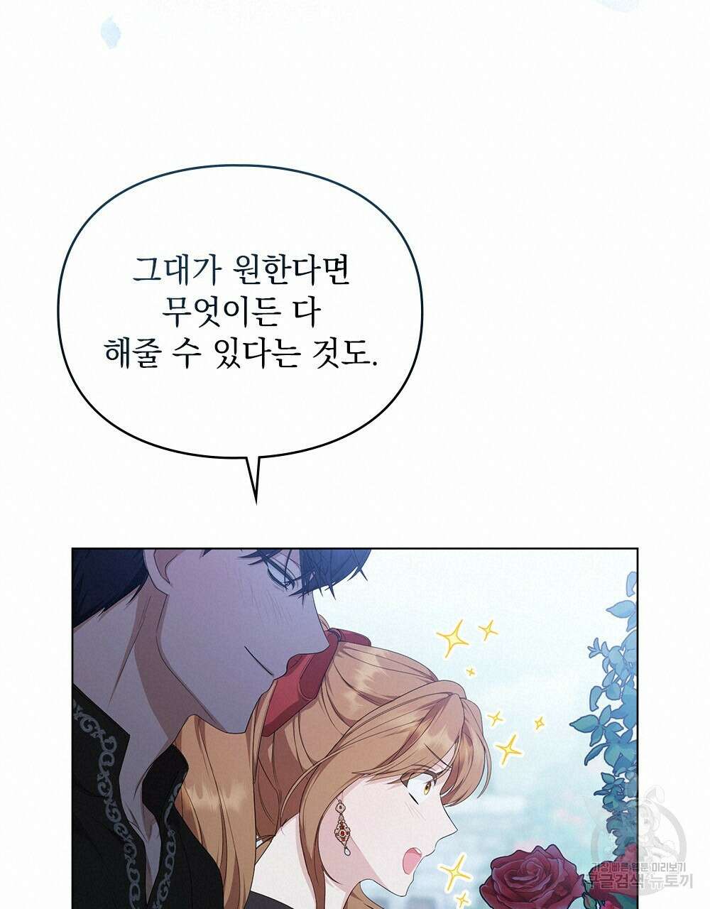두 집 살림을 하는 중입니다만 21화 36