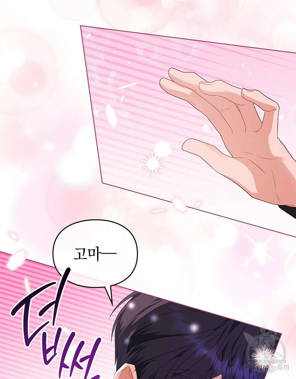 두 집 살림을 하는 중입니다만 21화 42