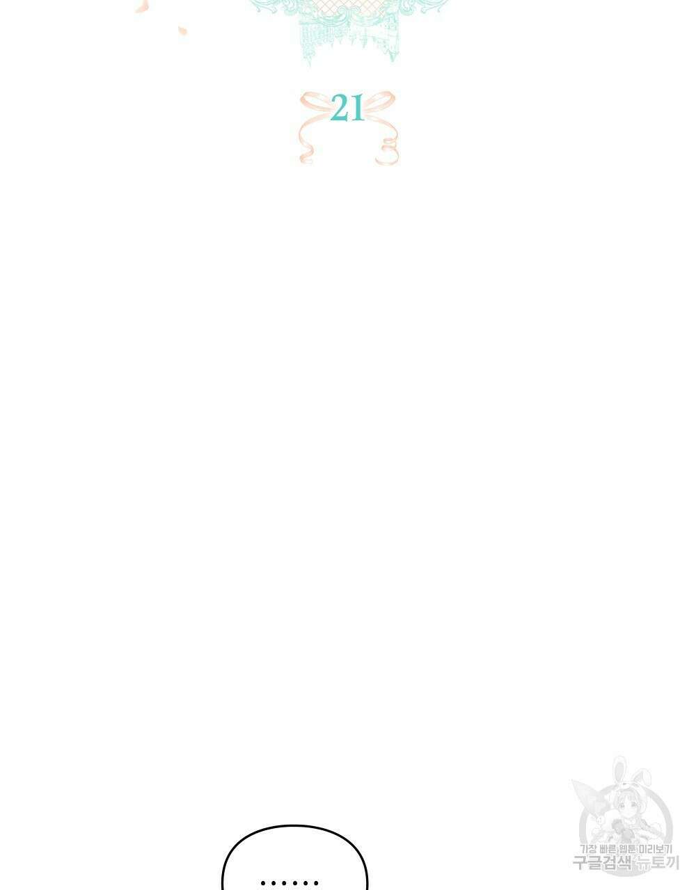 두 집 살림을 하는 중입니다만 21화 48