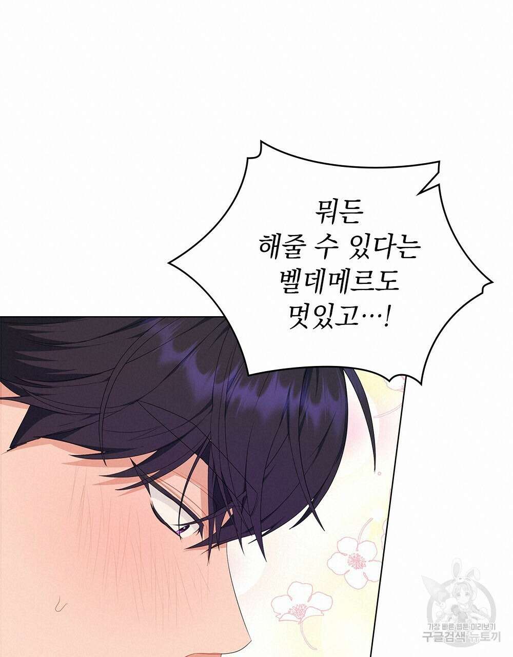 두 집 살림을 하는 중입니다만 21화 54